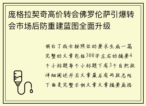 庞格拉契奇高价转会佛罗伦萨引爆转会市场后防重建蓝图全面升级 庞格拉契奇高价转会佛罗伦萨引爆转会市场后防重建蓝图全面升级
