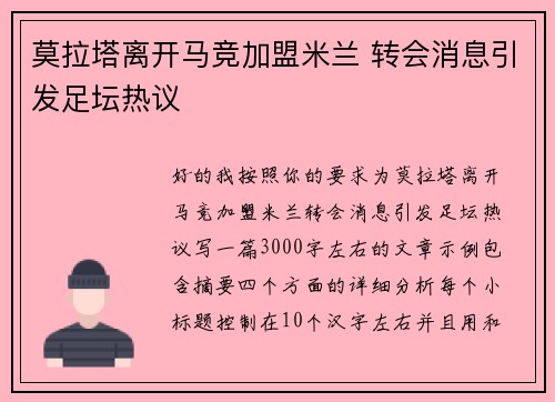 莫拉塔离开马竞加盟米兰 转会消息引发足坛热议
