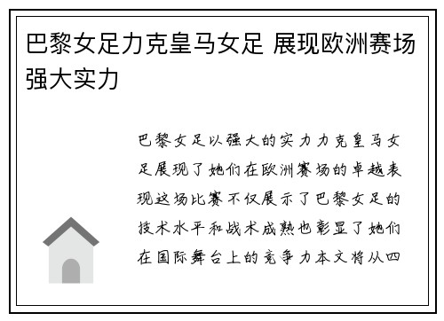 巴黎女足力克皇马女足 展现欧洲赛场强大实力