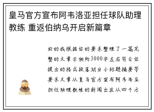 皇马官方宣布阿韦洛亚担任球队助理教练 重返伯纳乌开启新篇章