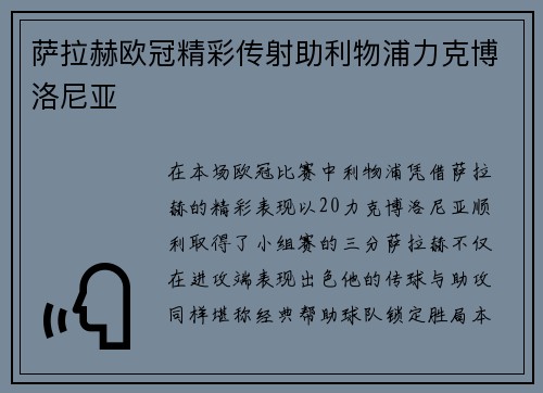 萨拉赫欧冠精彩传射助利物浦力克博洛尼亚 萨拉赫欧冠精彩传射助利物浦力克博洛尼亚