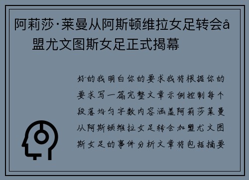 阿莉莎·莱曼从阿斯顿维拉女足转会加盟尤文图斯女足正式揭幕