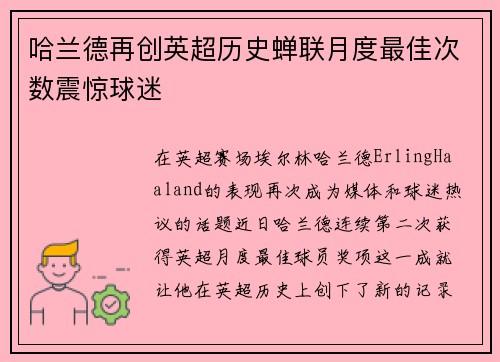 哈兰德再创英超历史蝉联月度最佳次数震惊球迷 哈兰德再创英超历史蝉联月度最佳次数震惊球迷