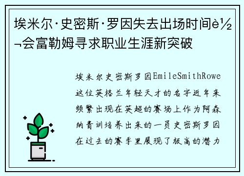 埃米尔·史密斯·罗因失去出场时间转会富勒姆寻求职业生涯新突破 埃米尔·史密斯·罗因失去出场时间转会富勒姆寻求职业生涯新突破