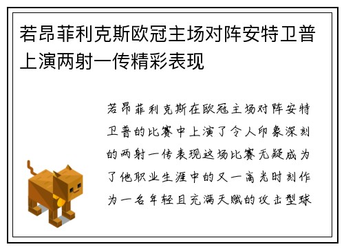 若昂菲利克斯欧冠主场对阵安特卫普上演两射一传精彩表现 若昂菲利克斯欧冠主场对阵安特卫普上演两射一传精彩表现